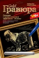 Гравюра с металлическим эффектом "Золото. Пони"
