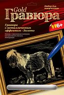 Гравюра с металлическим эффектом "Золото. Пони"