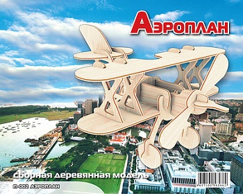 Сборная деревянная модель "Аэроплан" (МДИ П002С)