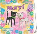 Набор для изготовления фигурки "Мяу!"