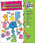 Магнитная книжка для малышей "Магнитная математика"