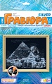 Гравюра с металлическим эффектом в деревянной рамке "Серебро. Сфинкс"