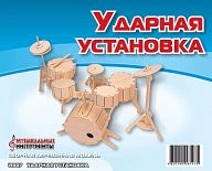 Сборная деревянная модель "Ударная установка"