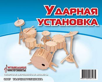 Сборная деревянная модель "Ударная установка" (МДИ И007)