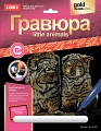 Гравюра с металлическим эффектом "Золотой металлик. Little Animals. Чау-чау"