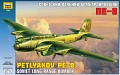 Сборная модель "Подарочный набор. Советский дальний бомбардировщик ПЕ-8"
