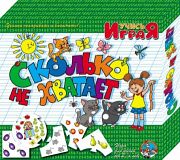 Дидактический пазл "Учись, играя. Сколько не хватает"