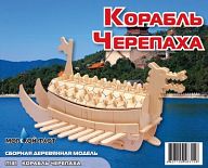 Сборная деревянная модель "Корабль Черепаха"