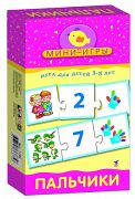 Пазл "Мини-игры. Пальчики"