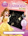 Гравюра с металлическим эффектом "Золотой металлик. Disney. Красавица и Чудовище"