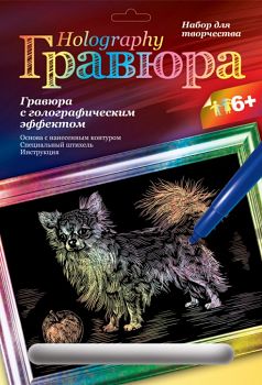 Гравюра с голографическим эффектом "Чихуахуа" (Lori Гр-125)
