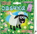 Набор для изготовления фигурки "Овечка"