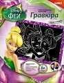 Гравюра с металлическим эффектом "Серебряный металлик. Disney. Динь-Динь и Незабудка"