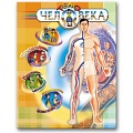 Книга "Тело человека"