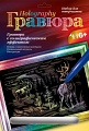 Гравюра с голографическим эффектом "Благородные олени"