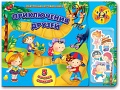 Электронная игровая книга "Приключения друзей"