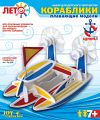 Сборная плавающая модель "Кораблики. Скоростной тримаран"