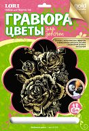 Гравюра с металлическим эффектом "Золото. Любимые цветы"