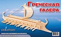 Сборная деревянная модель "Греческая галера"