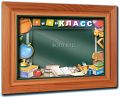 Объемная фоторамка "Мой класс" (52 детали)