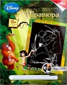 Гравюра с металлическим эффектом "Серебряный металлик. Disney. Маугли и Балу"