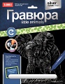 Гравюра с металлическим эффектом "Серебряный металлик. Little Animals. Слоненок"