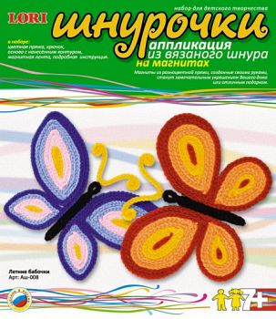 Аппликация из вязанного шнура на магнитах "Шнурочки. Летние бабочки" (Lori Аш-008)
