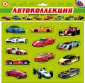 Игра на магнитах "Спортивные авто и мотоциклы"