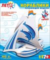 Сборная плавающая модель "Кораблики. Яхта"