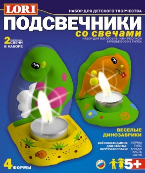 Набор для изготовления и росписи барельефов "Подсвечники. Веселые динозаврики" (Lori С-019)