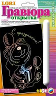 Гравюра-открытка с голографическим эффектом "Лучший подарок"