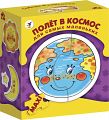 Пазл "Для самых маленьких. Полет в космос"