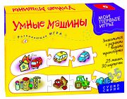 Развивающая игра "Мои первые игры. Умные машины"