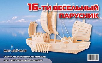 Сборная деревянная модель "16-ти весельный парусник" (МДИ П127)