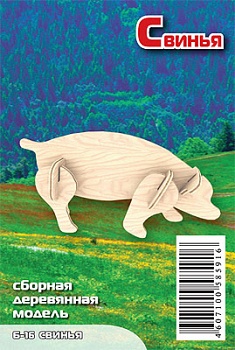 Сборная деревянная модель "Свинья" (МДИ Б16)