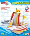 Сборная плавающая модель "Кораблики. Катер и шхуна"