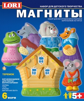Набор для изготовления и росписи барельефов "Магниты. Теремок" (Lori М-017)