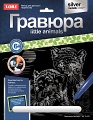 Гравюра с металлическим эффектом "Серебряный металлик. Little Animals. Маленькие пантеры"