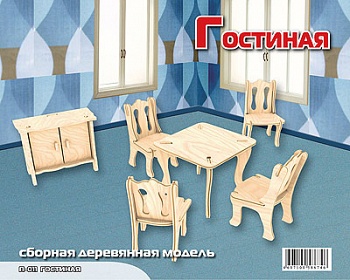 Сборная деревянная модель "Гостиная" (МДИ П011)