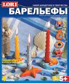 Набор для творчества "Барельефы. Подсвечники в морском стиле" (4 формы)