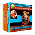 Набор для опытов "Основы электричества. Электрический мотор"