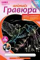 Гравюра с голографическим эффектом "Animals. Ласточки"