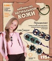 Набор из натуральной кожи "Украшения Трио"