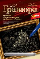 Гравюра с металлическим эффектом "Золото. Старая Англия"