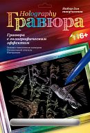 Гравюра с голографическим эффектом "Колибри"