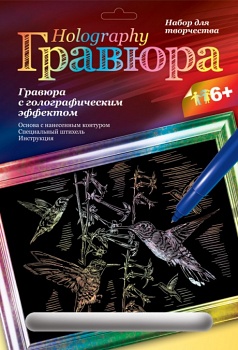 Гравюра с голографическим эффектом "Колибри" (Lori Гр-126)