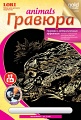 Гравюра с металлическим эффектом "Золото. Animals. Кот-рыболов"