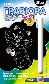 Гравюра малая с металлическим эффектом для самых маленьких "Серебро. Енот с земляничкой" (Lori Гр-182)