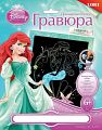 Гравюра с голографическим эффектом "Disney. Русалочка"