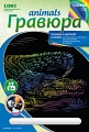 Гравюра с цветной основой "Animals. Аллигатор"